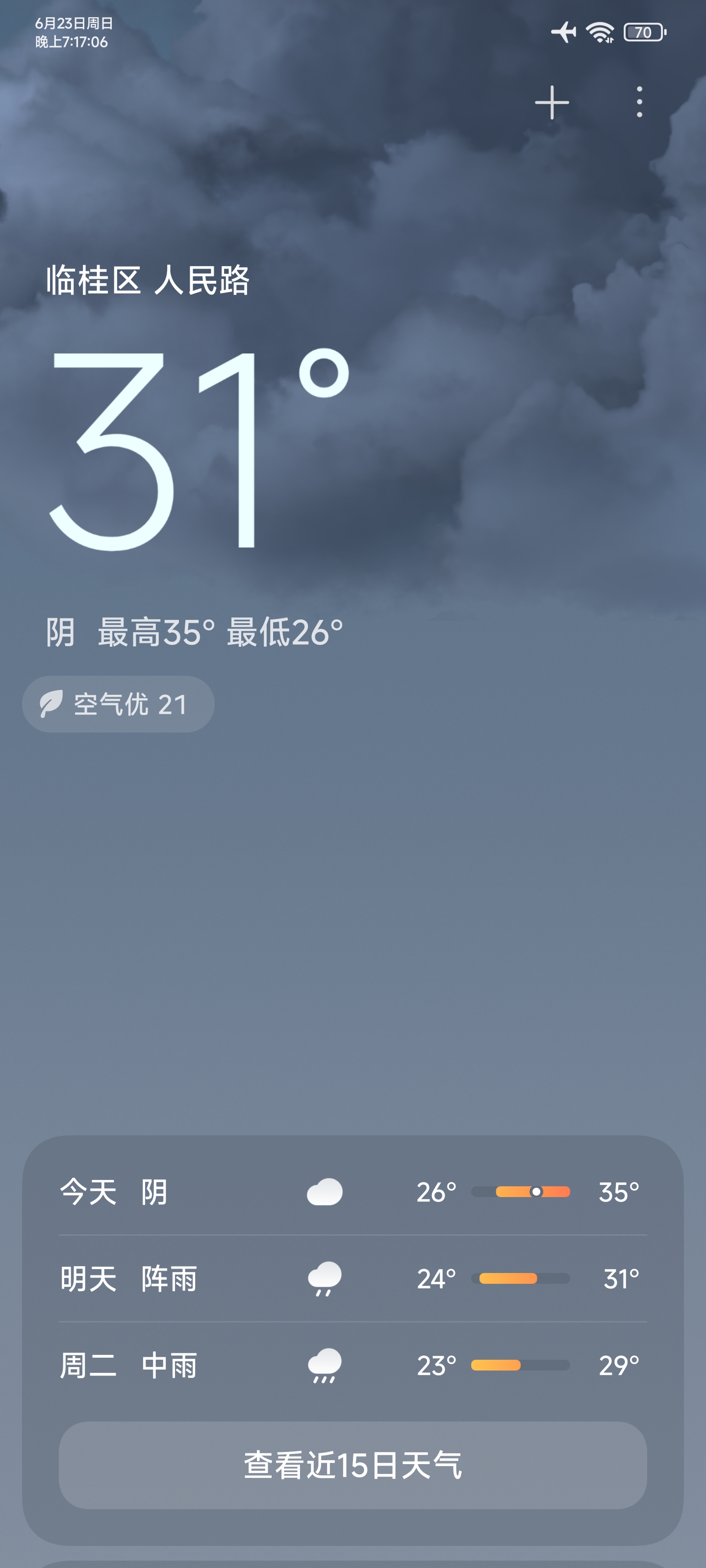 2024-06-23_临桂天气
