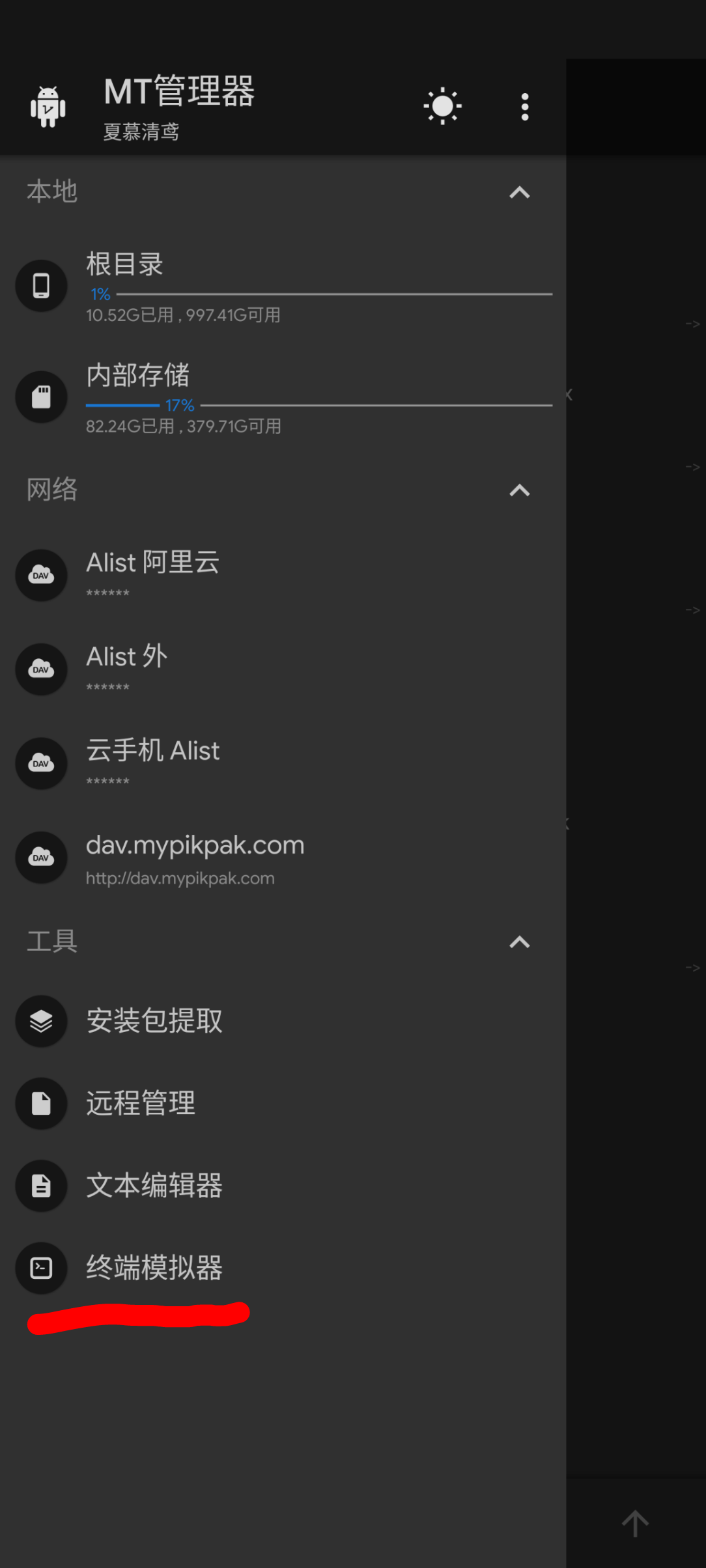 终端模拟器下载