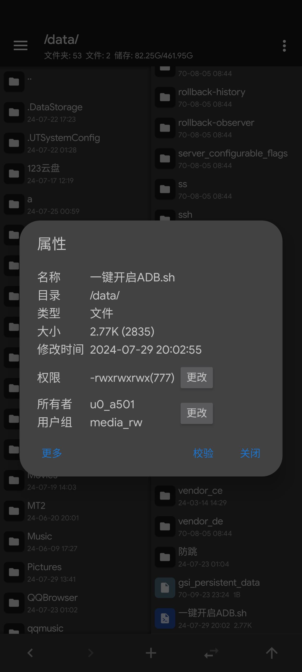 777权限